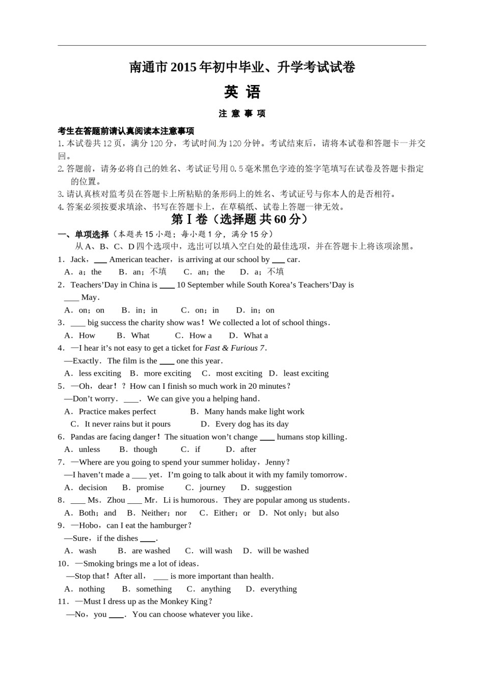江苏省南通市2015年中考英语试题(Word版-含答案).doc_第1页