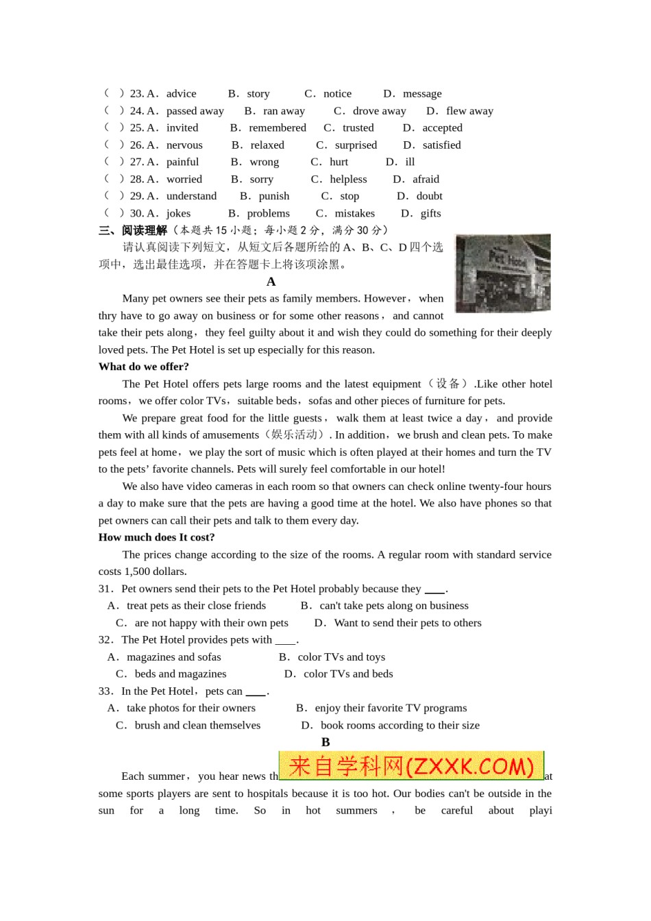 江苏省南通市2016年中考英语试题(Word版-含答案).doc_第3页
