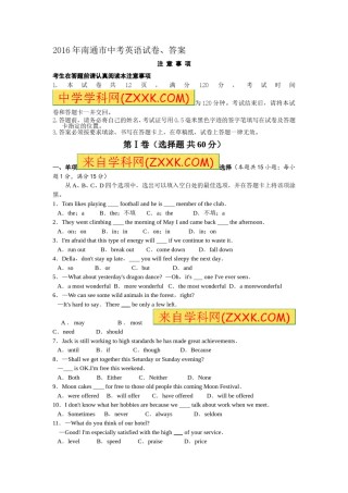 江苏省南通市2016年中考英语试题(Word版-含答案).doc