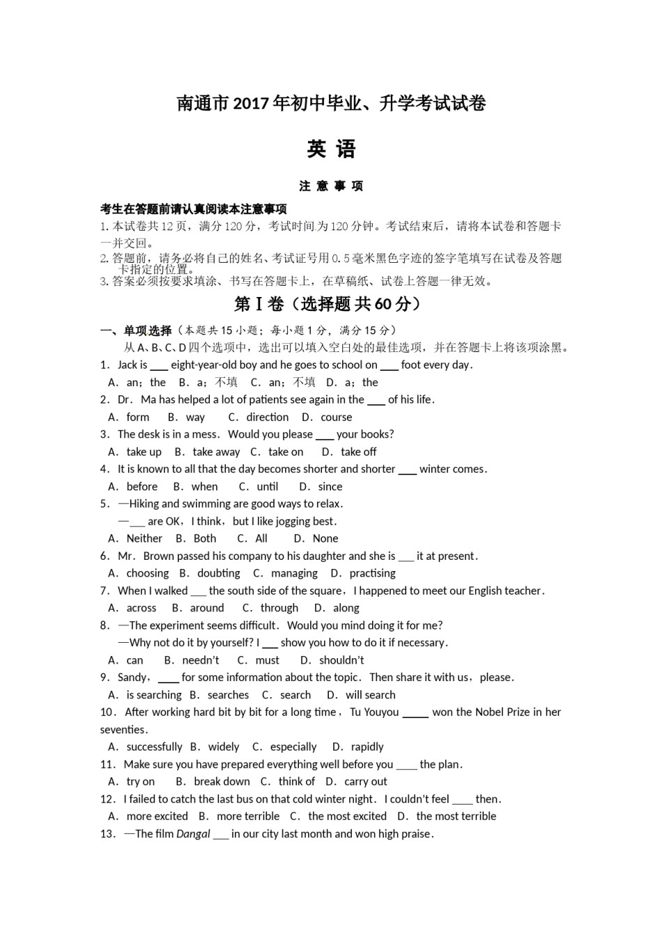 江苏省南通市2017年中考英语试题(Word版-含答案).doc_第1页