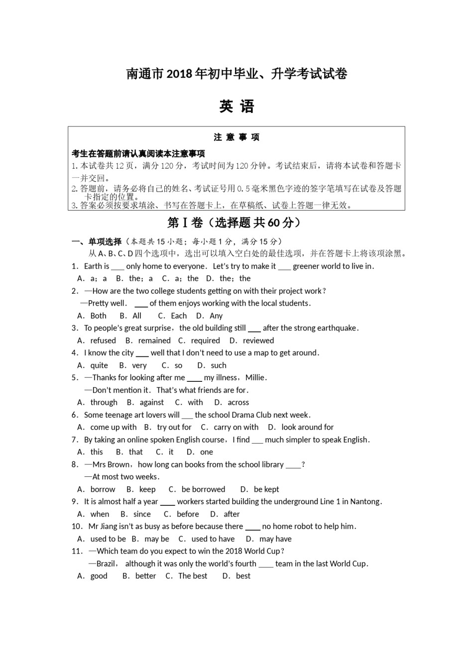 江苏省南通市2018年中考英语试题(Word版-含答案).doc_第1页
