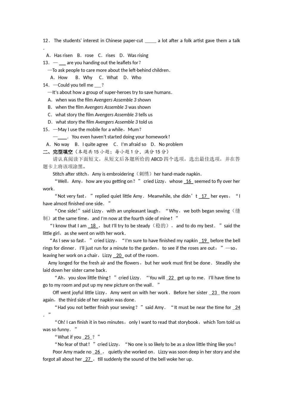 江苏省南通市2018年中考英语试题(Word版-含答案).doc_第2页