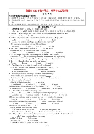 江苏省南通市2019年中考英语试题(Word版-含答案).doc