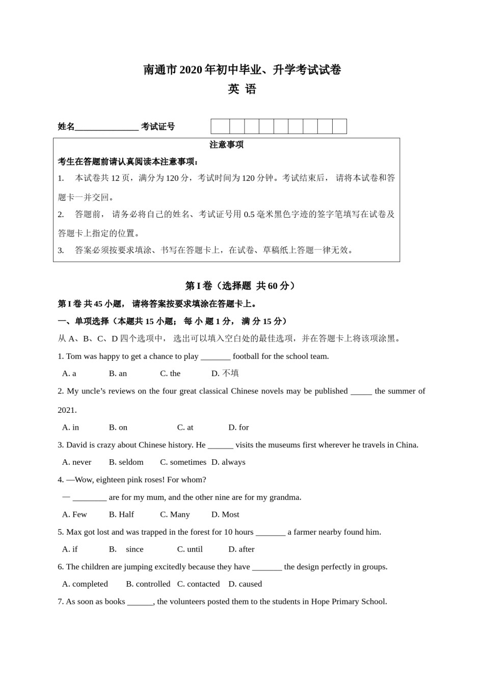 江苏省南通市2020年中考英语试题(Word版-含答案).doc_第1页