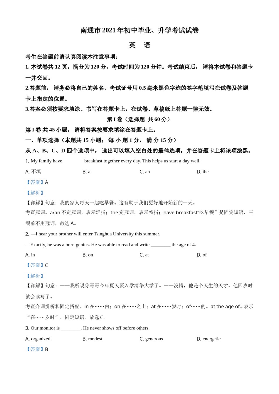 江苏省南通市2021年中考英语试题（解析版）.doc_第1页