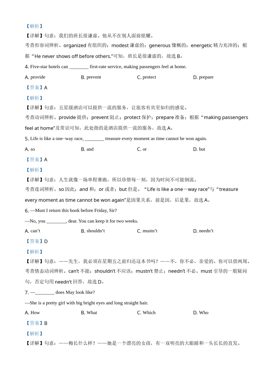 江苏省南通市2021年中考英语试题（解析版）.doc_第2页