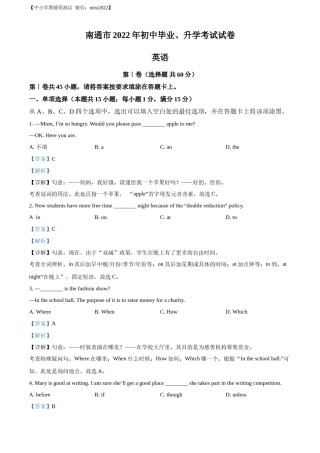 精品解析：2022年江苏省南通市中考英语真题（解析版）.docx