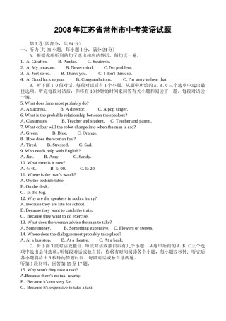 2008年江苏省常州市中考英语试题及答案.doc