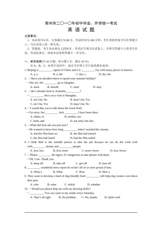 2010年江苏省常州市中考英语试题及答案.doc