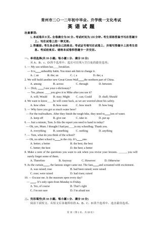 2012年江苏省常州市中考英语试题及答案.doc