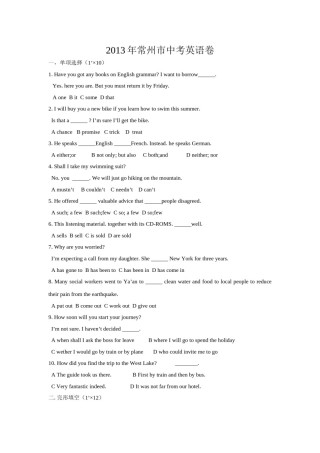 2013年江苏省常州市中考英语试题及答案.doc