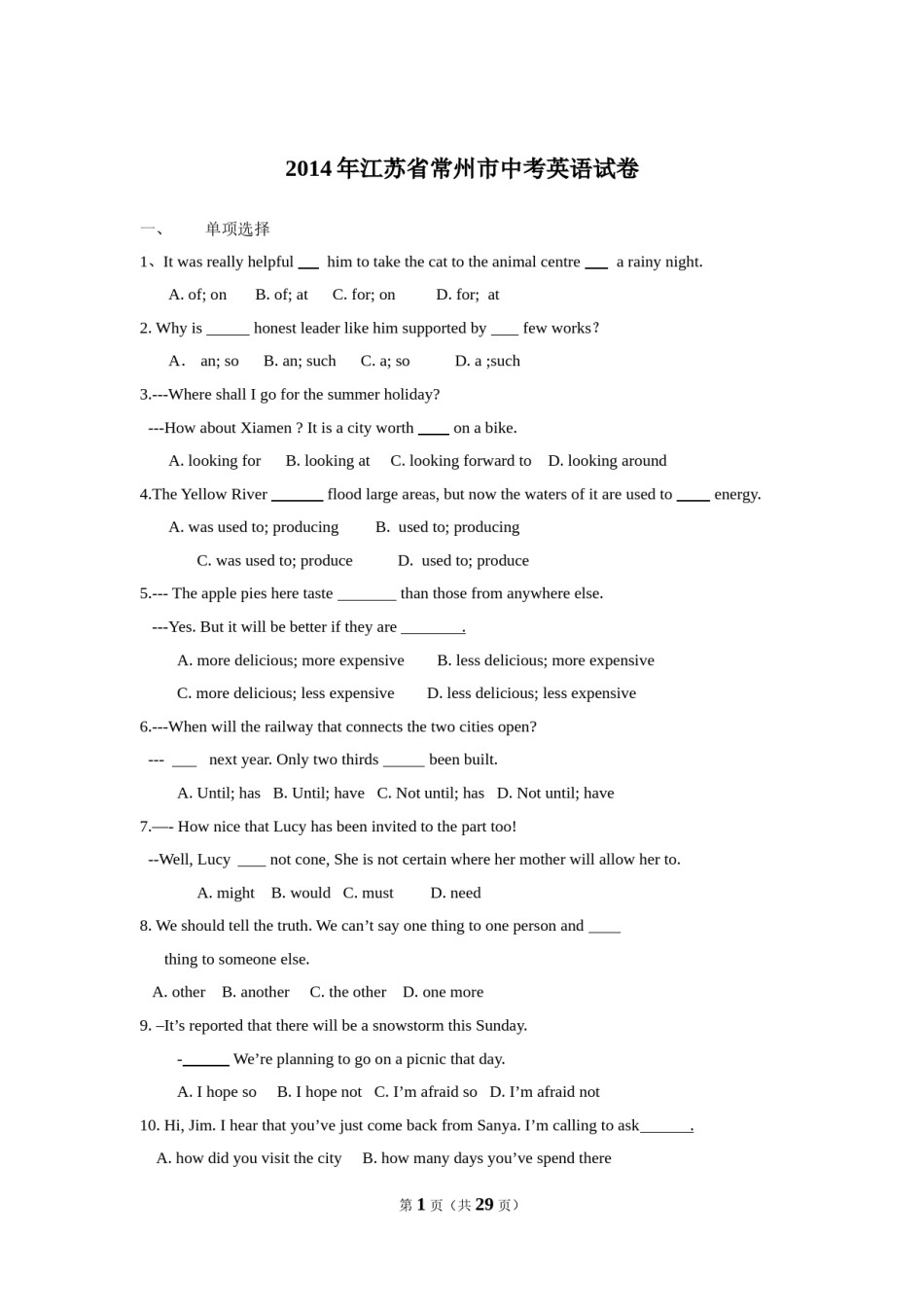 2014年江苏省常州市中考英语试题及答案.doc_第1页