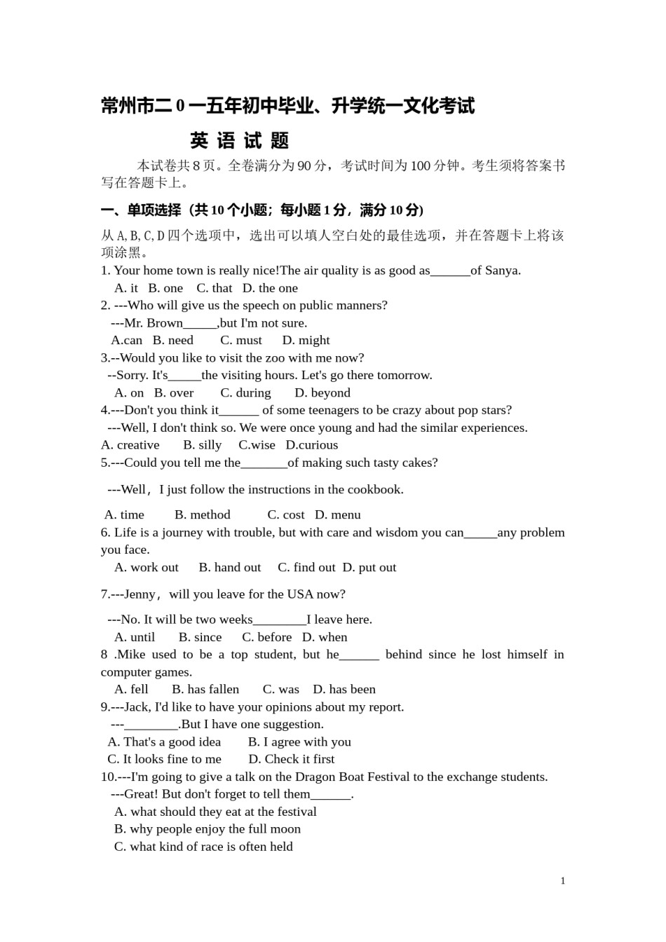 2015年江苏省常州市中考英语试题及答案.doc_第1页