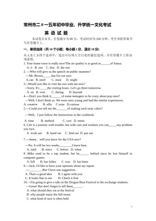 2015年江苏省常州市中考英语试题及答案.doc