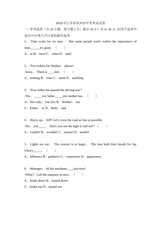 2018年江苏省常州市中考英语试题及答案.doc