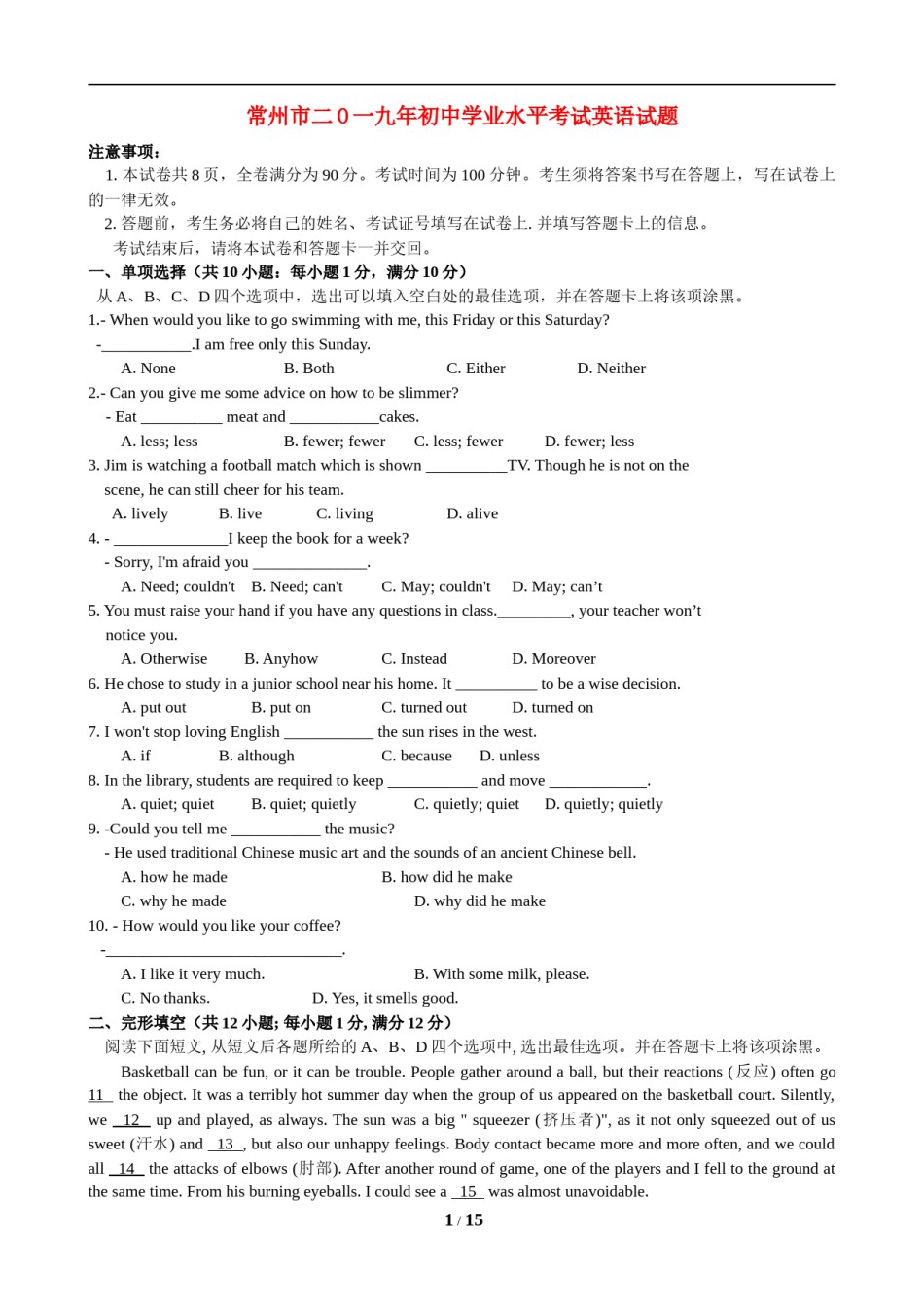 2019年江苏省常州市中考英语试题及答案.doc_第1页