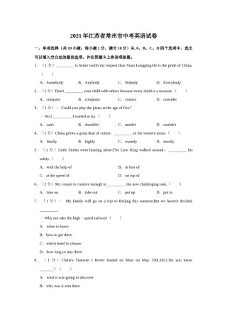 2021年江苏省常州市中考英语试题（教师版）.docx