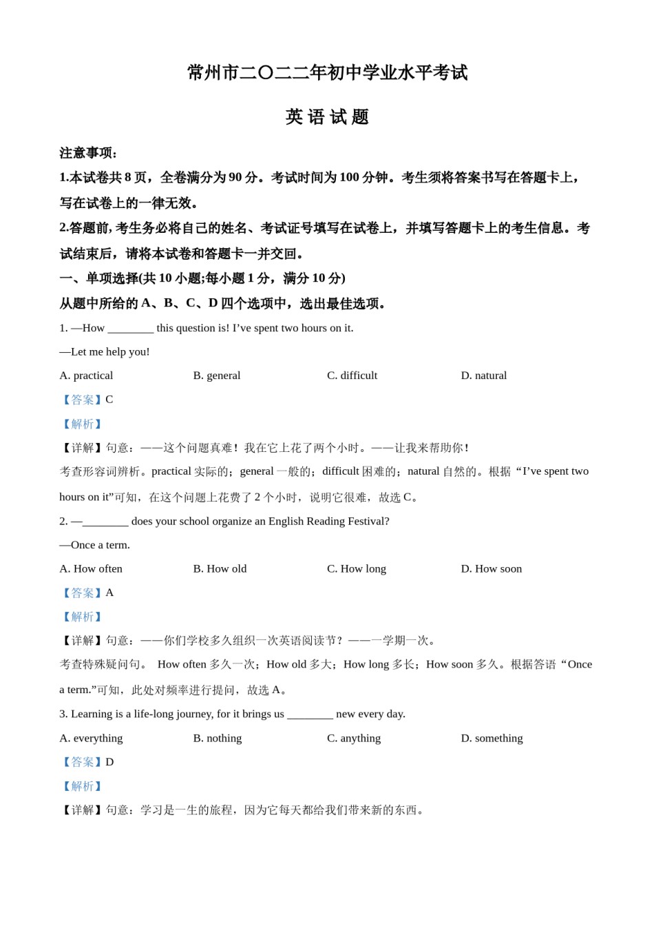 精品解析：2022年江苏省常州市中考英语真题（解析版）.docx_第1页