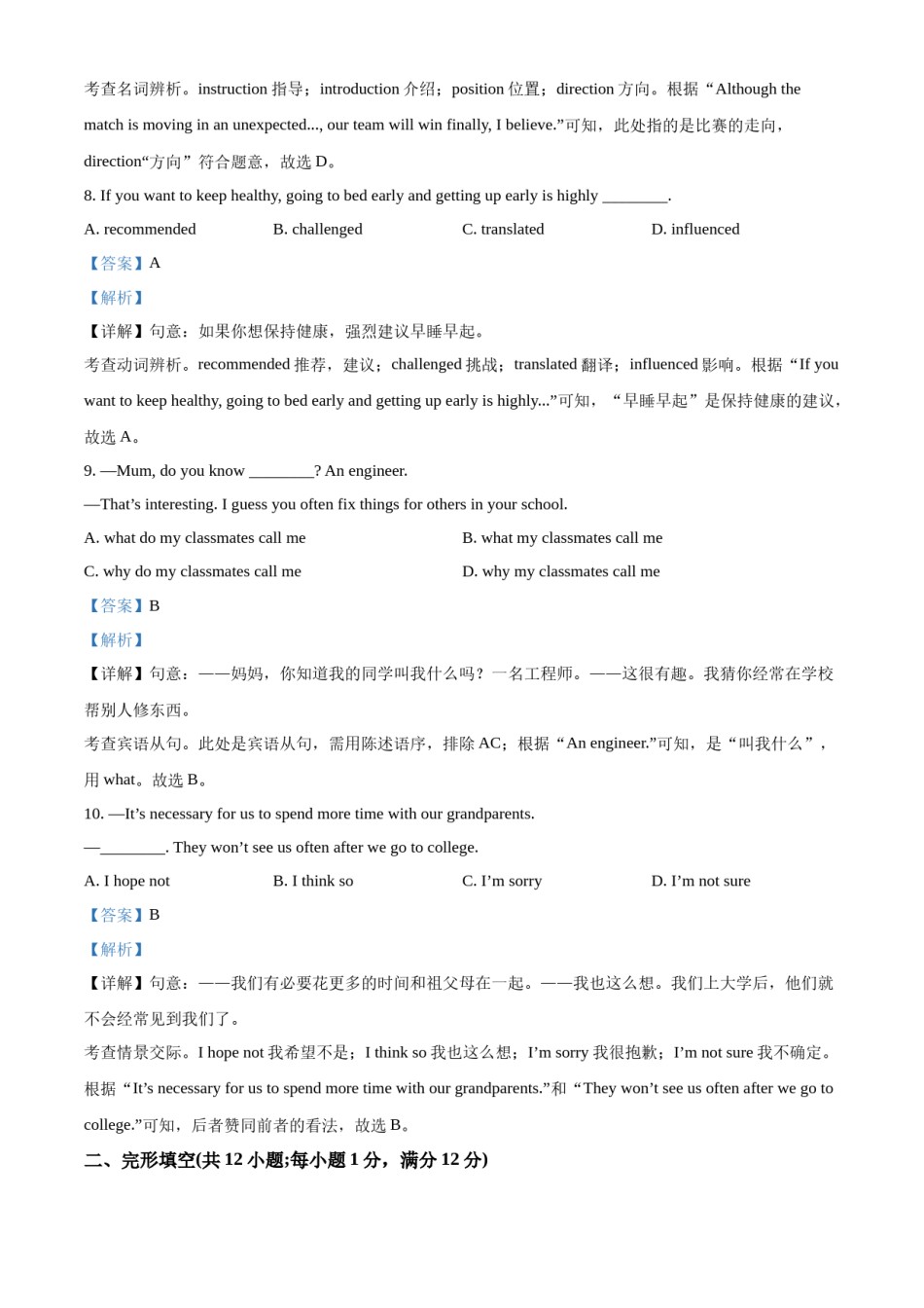 精品解析：2022年江苏省常州市中考英语真题（解析版）.docx_第3页