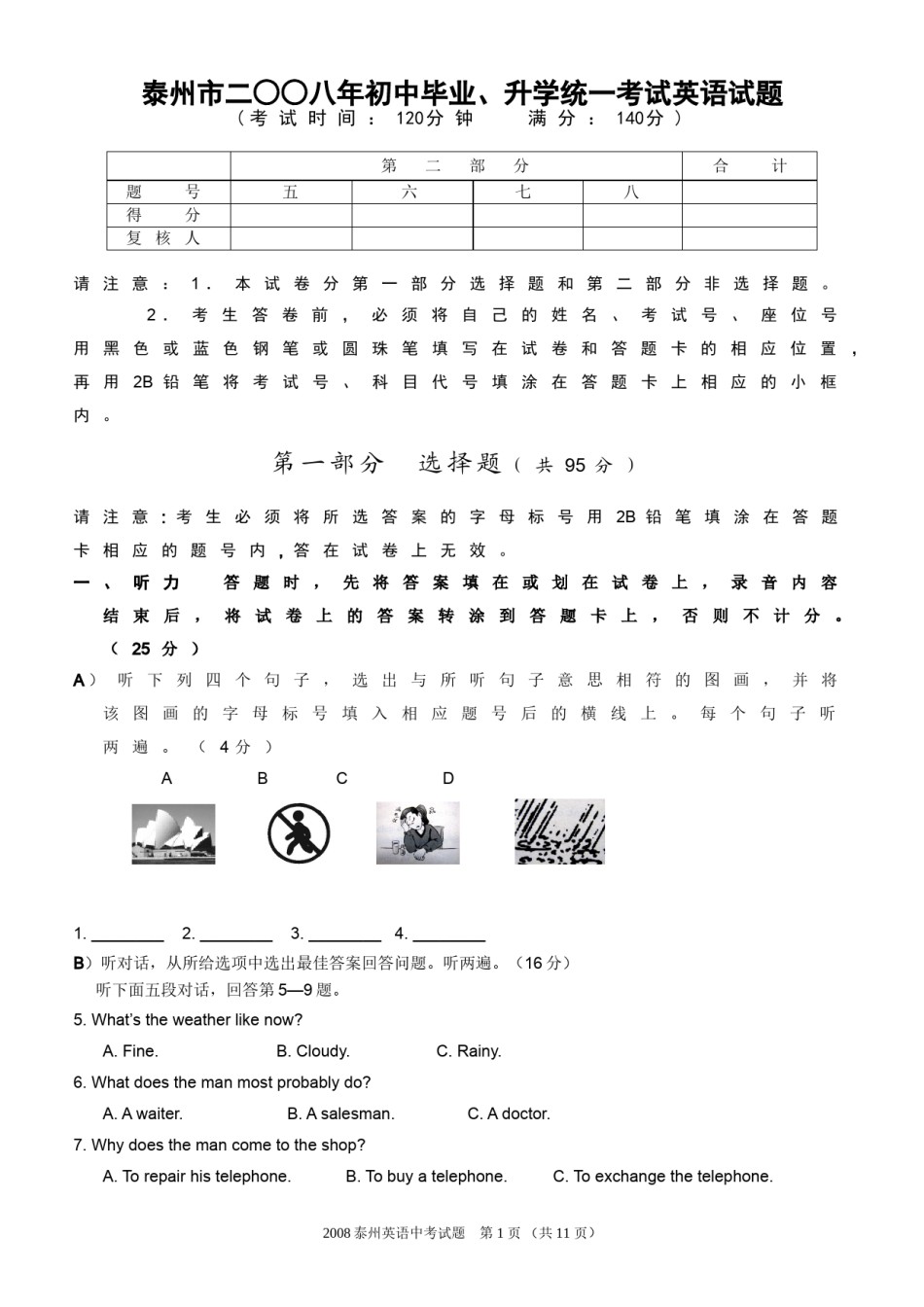 2008年江苏省泰州市中考英语试卷及答案.doc_第1页