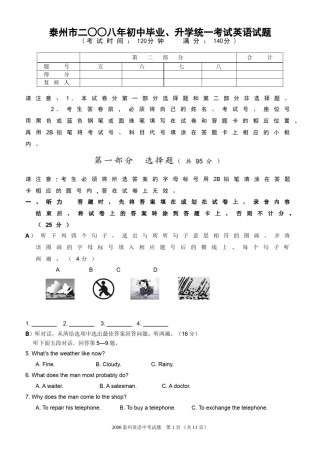 2008年江苏省泰州市中考英语试卷及答案.doc