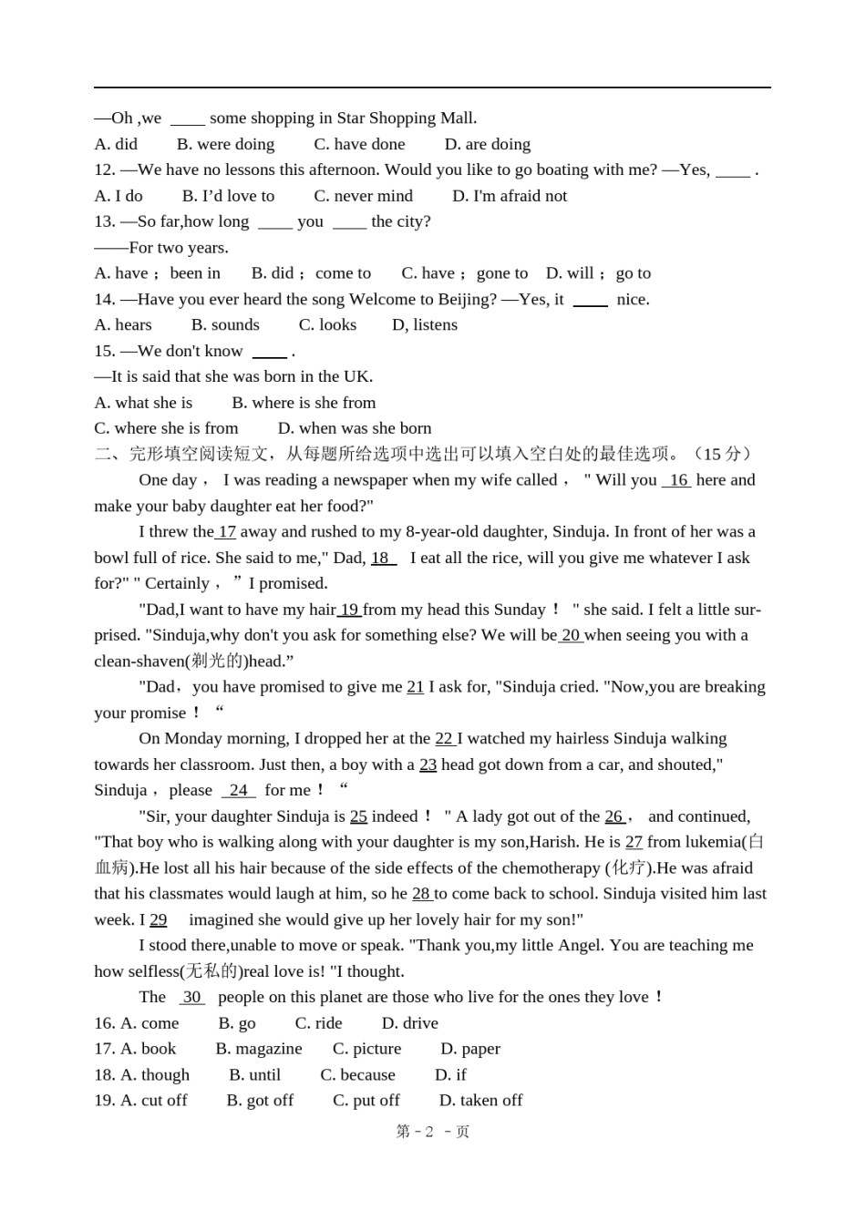 2009年江苏省泰州市中考英语试卷及答案.doc_第2页