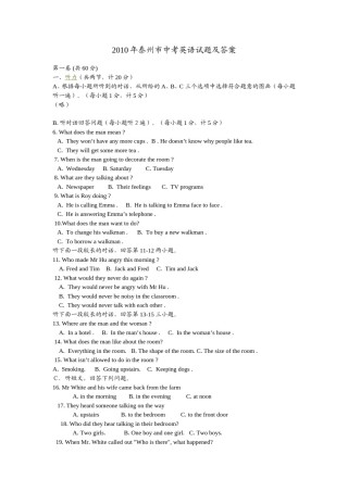 2010年江苏省泰州市中考英语试卷及答案.doc