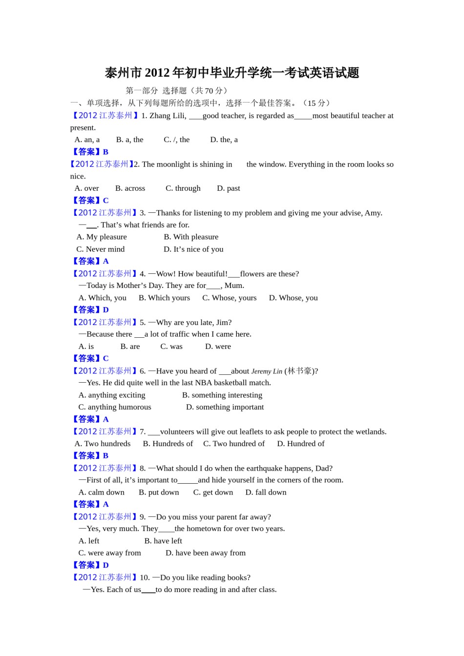 2012年江苏省泰州市中考英语试卷及答案.doc_第1页