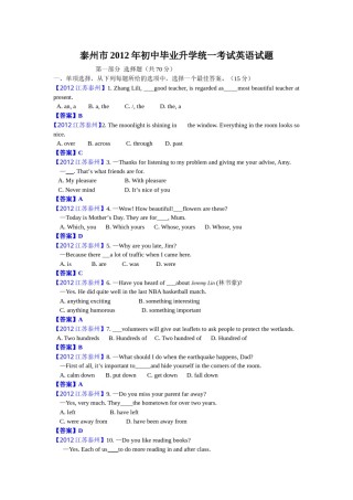 2012年江苏省泰州市中考英语试卷及答案.doc