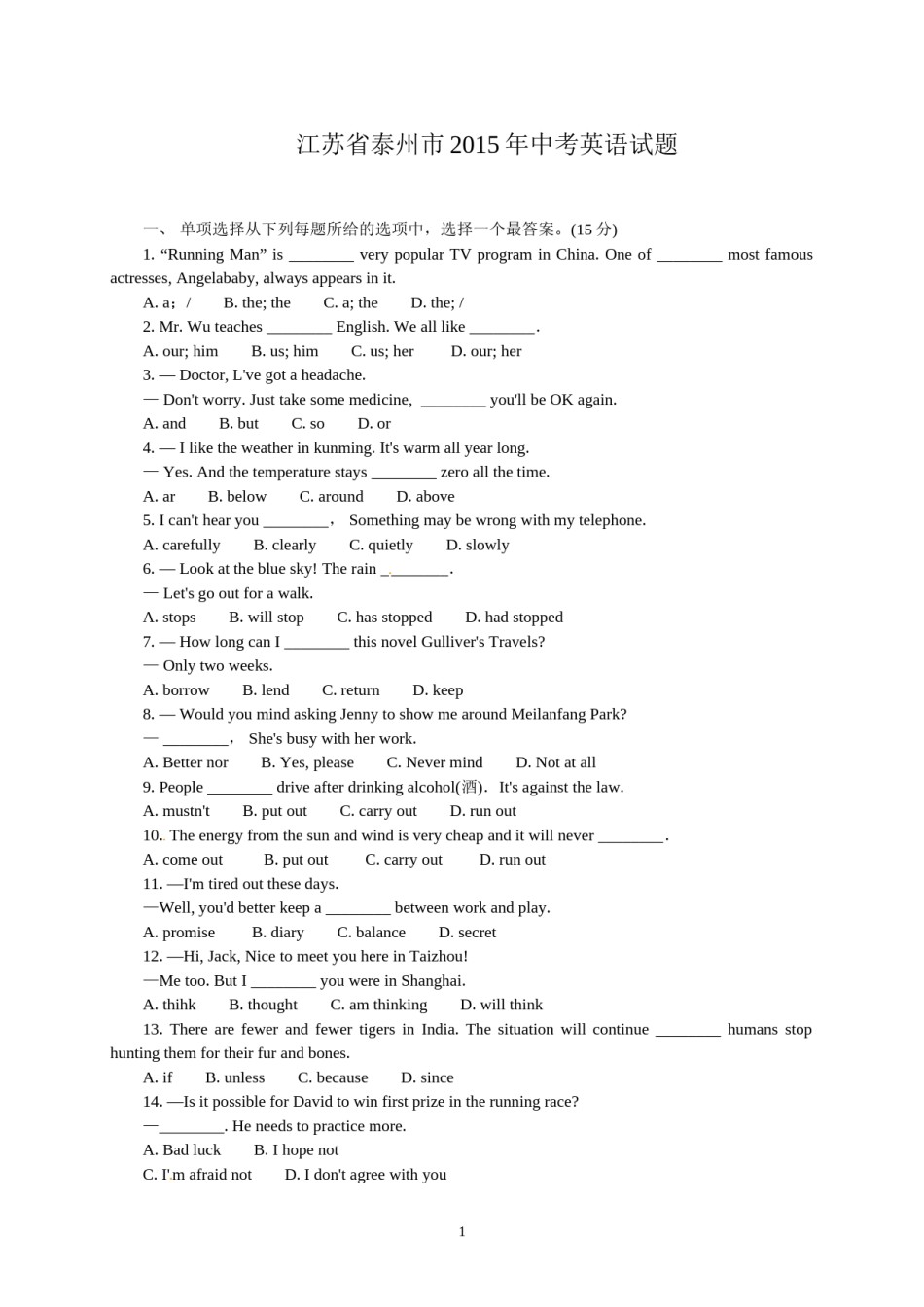 2015年江苏省泰州市中考英语试题及答案.doc_第1页