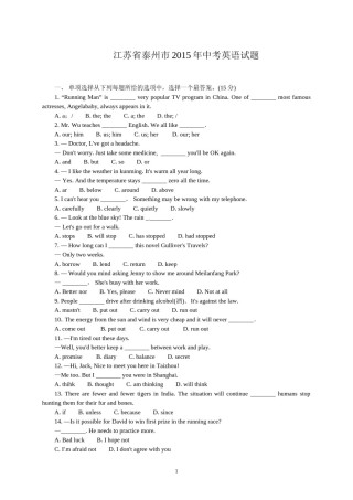 2015年江苏省泰州市中考英语试题及答案.doc
