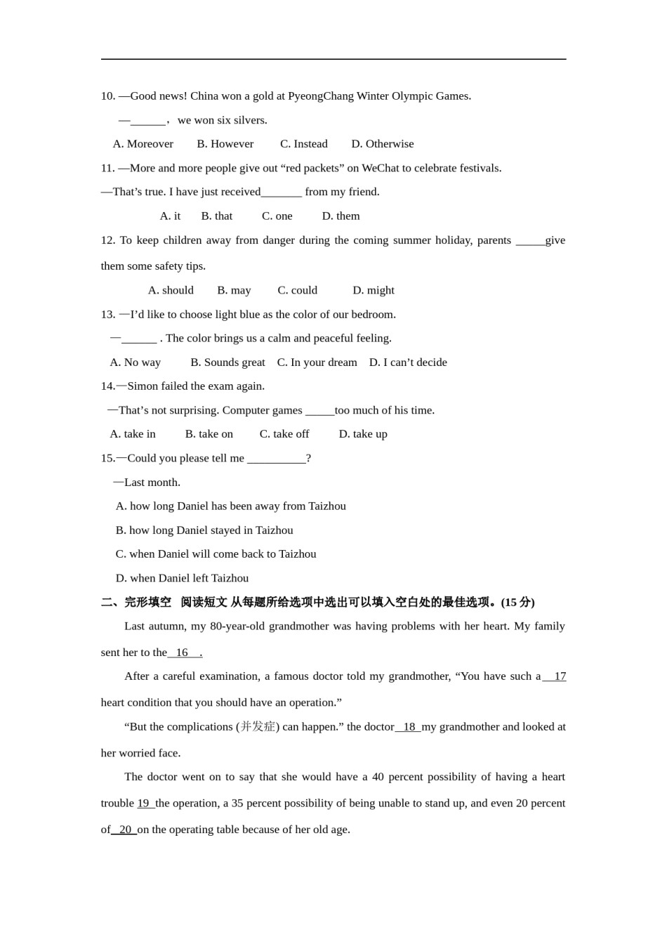 2018年江苏省泰州市中考英语试卷及答案.doc_第2页