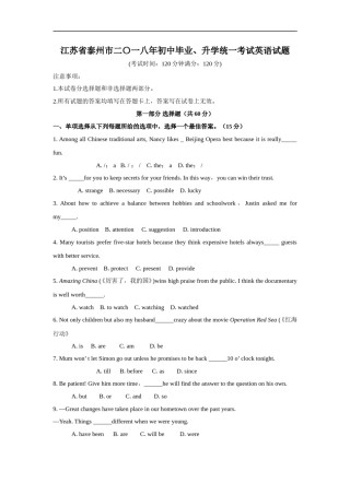2018年江苏省泰州市中考英语试卷及答案.doc