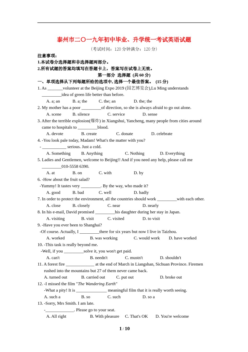 2019年江苏省泰州市中考英语试卷及答案.doc_第1页