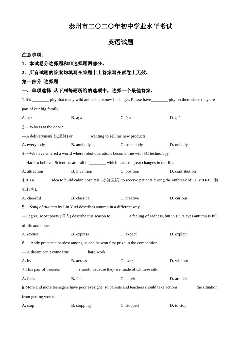 2020年江苏省泰州市中考英语试卷及答案.doc_第1页