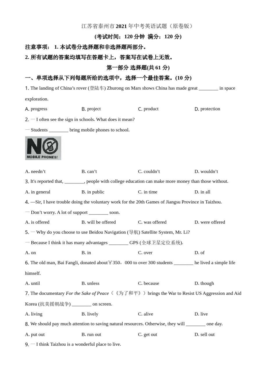 江苏省泰州市2021年中考英语试题（原卷版）.doc_第1页