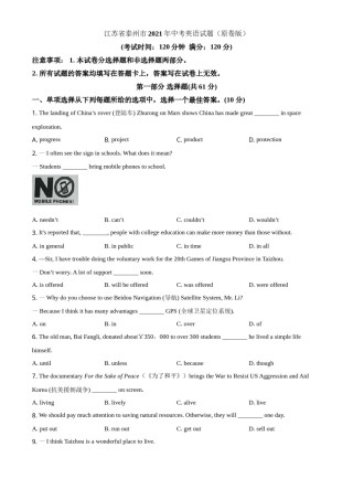 江苏省泰州市2021年中考英语试题（原卷版）.doc