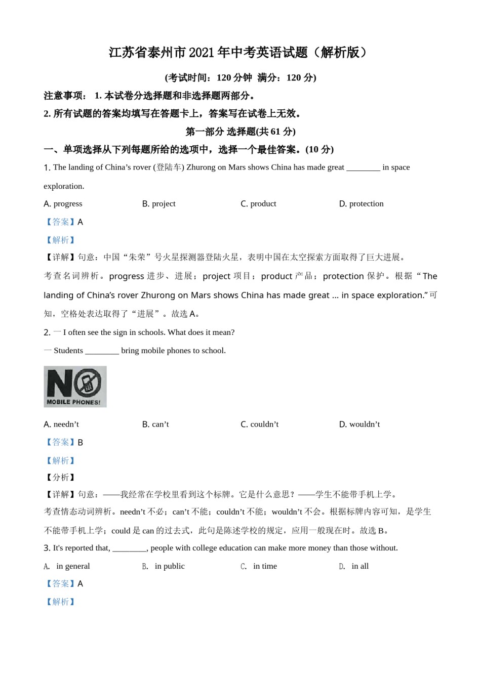 江苏省泰州市2021年中考英语试题（解析版）.doc_第1页