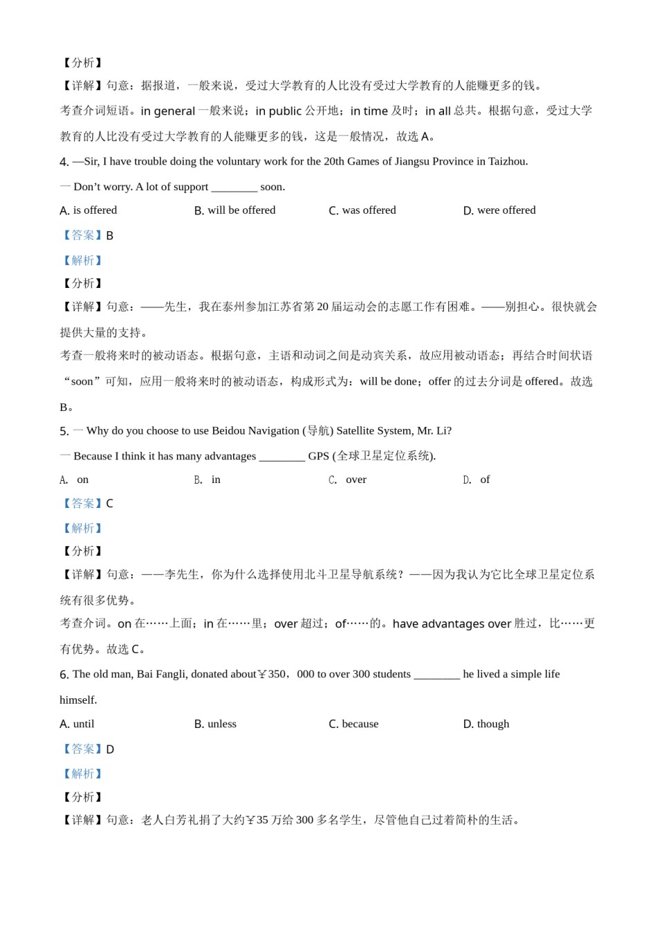 江苏省泰州市2021年中考英语试题（解析版）.doc_第2页