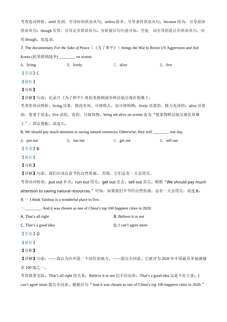 江苏省泰州市2021年中考英语试题（解析版）.doc_第3页