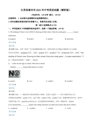 江苏省泰州市2021年中考英语试题（解析版）.doc