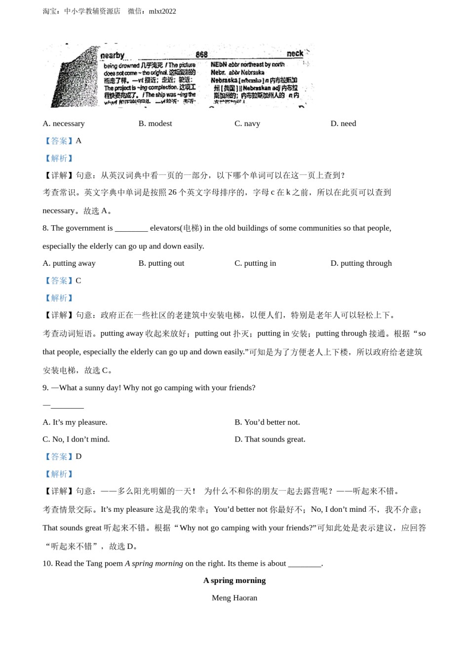 精品解析：2022年江苏省泰州市中考英语真题（解析版）.docx_第3页