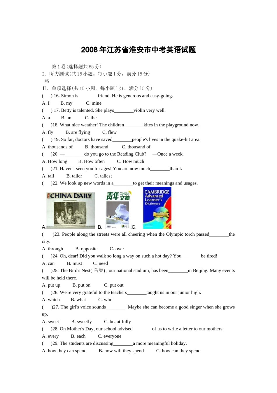 2008年江苏省淮安市中考英语试题及答案.doc_第1页