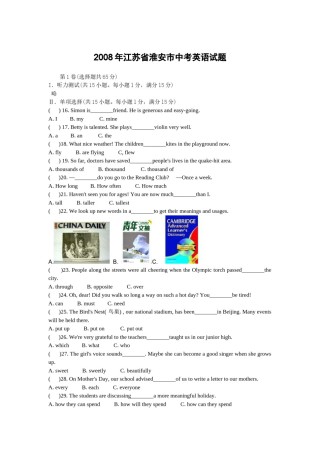 2008年江苏省淮安市中考英语试题及答案.doc