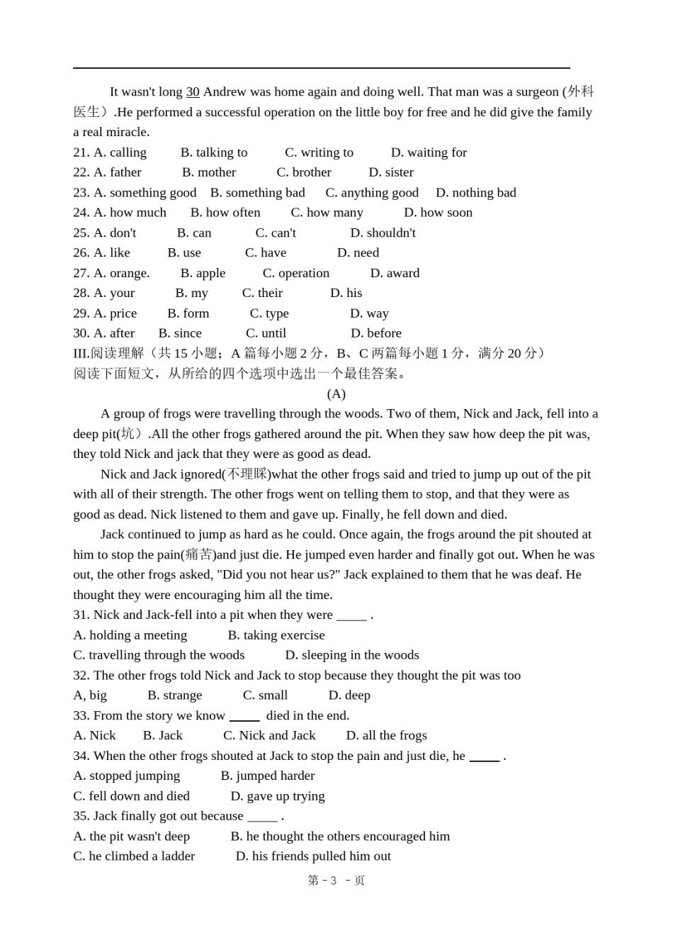 2009年江苏省淮安市中考英语试题及答案.doc_第3页