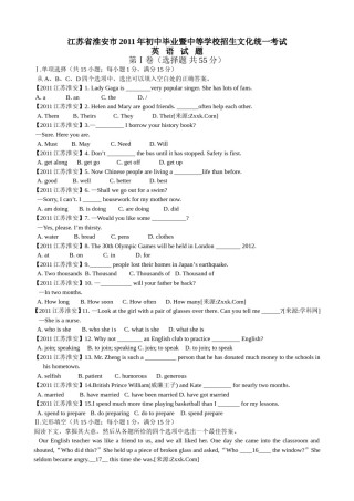 2011年江苏省淮安市中考英语试题及答案.doc