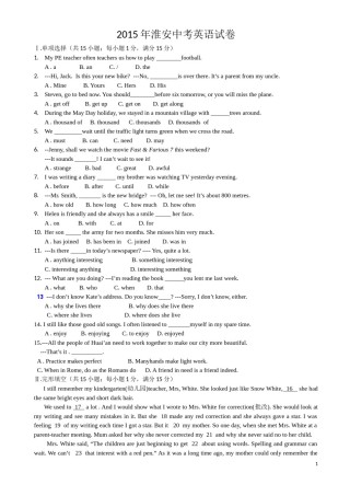 2015年江苏省淮安市中考英语试题及答案.doc