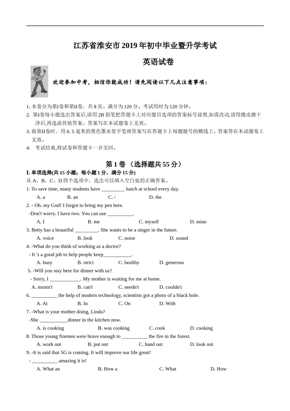 2019年江苏省淮安市中考英语试题及答案.doc_第1页