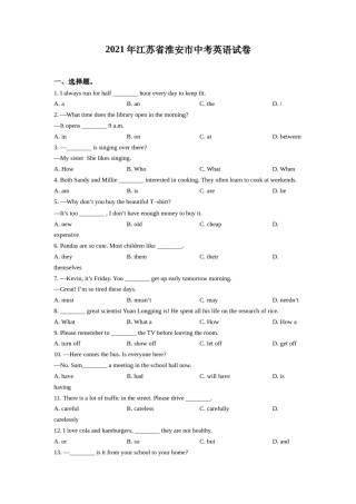 精品解析：江苏省淮安市2021年中考英语试题（原卷版）.doc