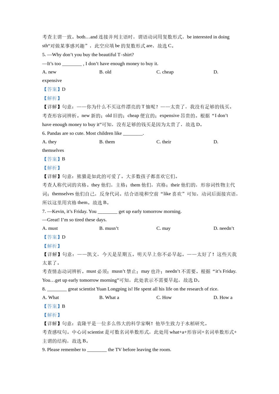 精品解析：江苏省淮安市2021年中考英语试题（解析版）.doc_第2页